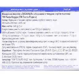 Уцінка. Вироби макаронні Pasta Reggia Лазанья 500 г (774360) - мініатюра 2