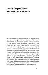 Чернігів. Невигадані історії старовинного міста - мініатюра 6