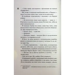Книга Іменинниця - Пенелопа Дуглас КСД (9786171514300) - мініатюра 10