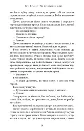 Ми починаємо з кінця - Кріс Вітакер - мініатюра 16