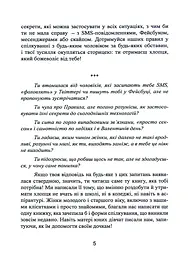 Нові правила. Секрети успішних стосунків для сучасних дівчат - мініатюра 5