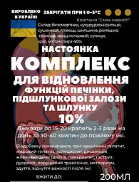 Настоянка на травах, квітах, листі комплекс  для відновлення функцій печінки, підшлугнкової залози та шлунку, 200 мл - мініатюра 2