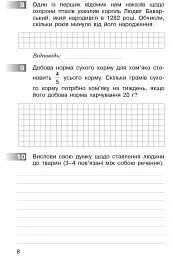 ДПА 2022. Комплексні діагностувальні роботи. 4 клас - Оксана Онопрієнко - мініатюра 9