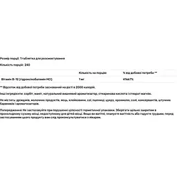 Вітамін В-12 Source Naturals HydroxoCobalamin зі смаком вишні 1 мг 240 таблеток для розсмоктування - мініатюра 3