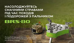 Газовий пальник BRS-80 - мініатюра 10