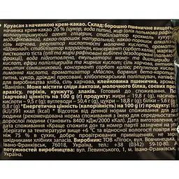 Круасан La Crema de Alva з начинкою крем-какао, 210 г (868333) - мініатюра 3