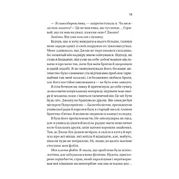 Книга Кохання (Twisted #1) - Ана Хван Vivat (9786171708099) - мініатюра 10