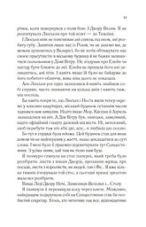 Двір холоду і зоряного сяйва Кн.3,5 НОВА - мініатюра 8