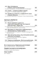 Менеджмент у часи війни - Костянтин Кошеленко - мініатюра 5