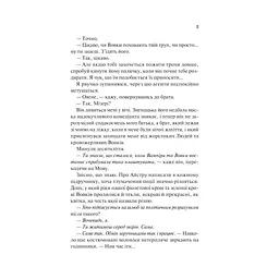 Книга Наречена - Алі Гейзелвуд Vivat (9786171708860) - мініатюра 9