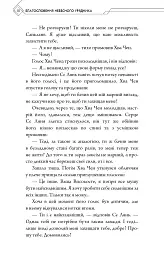 Благословення Небесного Урядника. Том 5 (Подарункове видання) - мініатюра 5