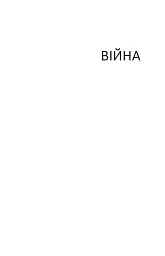 200 грамів віршів - мініатюра 4