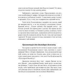 Ідеальний пітч - Орен Клафф - мініатюра 3