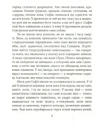 Софія - Олесь Ульяненко - мініатюра 8