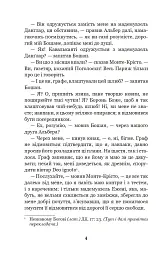 Граф Монте-Крісто. Том 4 - Александр Дюма - мініатюра 4