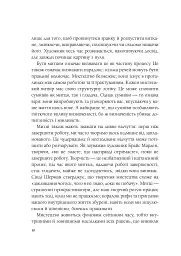 Як стати митцем. 60 практичних порад - мініатюра 5