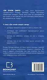 Сім етапів смерті. Відверта сповідь судмедексперта - мініатюра 2
