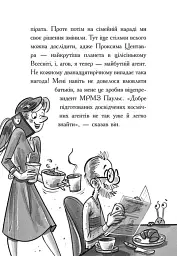 Космічна тривога. Роботи вийшли з-під контролю! - Патрік Фікс - мініатюра 10