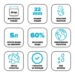 Водозберігаючий аератор Drop PM05T-22 для змішувача - Економія 58%, 5 л/хв, внутрішня F 22 мм - мініатюра 8