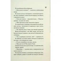Книга Ніч вогню. Книга 4.5 - Пенелопа Дуглас КСД (9786171513501) - мініатюра 10