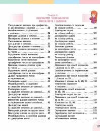 Математика. 3 клас. Підручник у 2-х частинах. Частина 2 - Оксана Онопрієнко - мініатюра 4