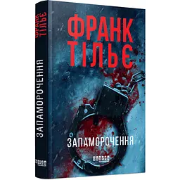 Запаморочення - Франк Тільє | Фабула, книга українською, нова, тверда - мініатюра 2