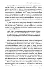 Принцип мозаїки. Шість навичок дивовижного життя і кар'єри - мініатюра 15