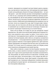 Художник хиткого світу - Кадзуо Ішіґуро - мініатюра 8