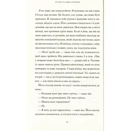 Книга Її тіло та інші сторони - Кармен Марія Мачадо Видавництво Старого Лева (9786176797494) - мініатюра 9