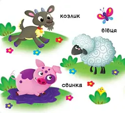 Перша книжка з рухомими елементами. Свійські тварини. Дізнайся, грай,крути, штовхай - - мініатюра 4