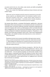 Біологія поведінки. Причини доброго і поганого в нас - Роберт Сапольскі - мініатюра 11