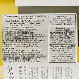 Вино Pierre Brevin Sancerre Sauvignon Blanc, біле, сухе, 0,75 л - мініатюра 3