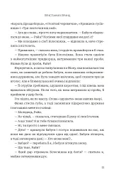 Завжди й довіку. Приспаний принц. Том 1 - Стелла Так - мініатюра 6