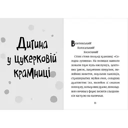 Книга Стінк і неймовірний супергалактичний льодяник. Книга 2 - Меґан МакДоналд Видавництво Старого Лева (9786176799078) - мініатюра 4