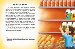 Читання з наліпками. Смачні історії С1496005У - мініатюра 3
