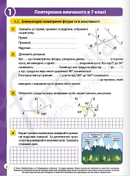 Геометрія 8 клас. Робочий зошит - мініатюра 3
