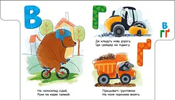 Книга Ранок Моя перша абетка. Абетка машин - Ірина Сонечко (А1738004У) - мініатюра 4