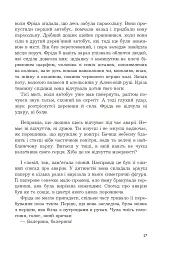 Фріда, або Про біль - мініатюра 13