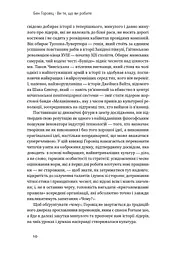 Ви те, що ви робите. Як створити корпоративну культуру - мініатюра 5