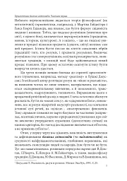 Германевтика базових світоглядів. Частина 1 - Петро Іванишин - мініатюра 6