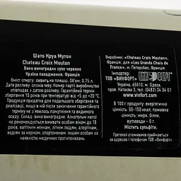 Вино Grands Vins de Gironde Chateau Croix Mouton, червоне, сухе, 14,5%, 0,75 л - мініатюра 3