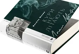 Кури не літають - Василь Махно | Видавництво Старого Лева, книга українською, нова, тверда - мініатюра 2