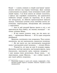 Детективне бюро "Замкова шпарина" - Рената Пьонтковська - мініатюра 5