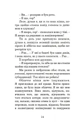 Холодний і теплий вітри - Рей Бредбері - миниатюра 14