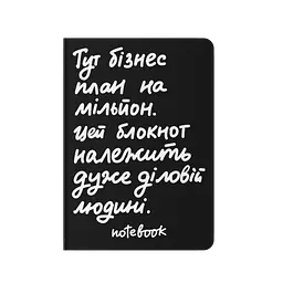 Блокнот в крапку «Діловий» чорний