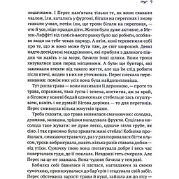Заблукалі в Парижі - Джен Смайлі - мініатюра 4
