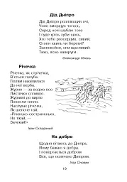 Кобзарик. Читанка для початкових класів - мініатюра 18