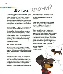 Геніальні гени - мініатюра 6