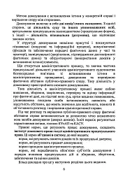 Докази і доказування в адміністративному судочинстві - - мініатюра 5