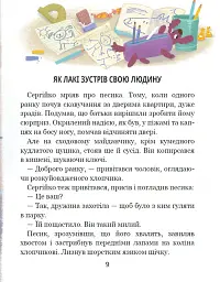 Дітлахи. Незламні історії - мініатюра 6